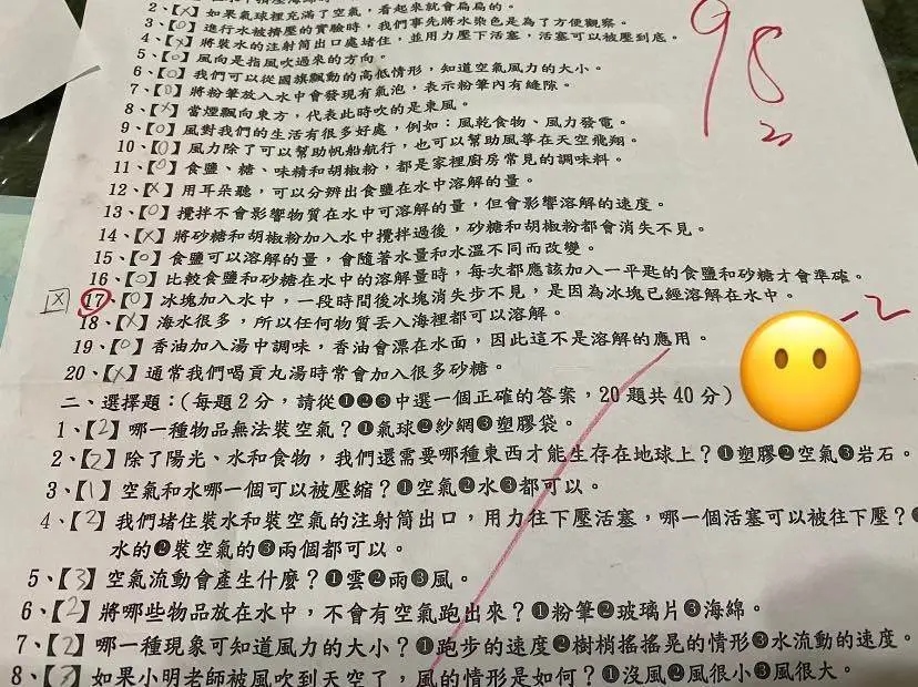 小三兒僅差2分拿滿分，「冰塊溶解在水中」答錯，年輕媽看3次不解，Po文求問「錯在哪」網：有個好細的陷阱！